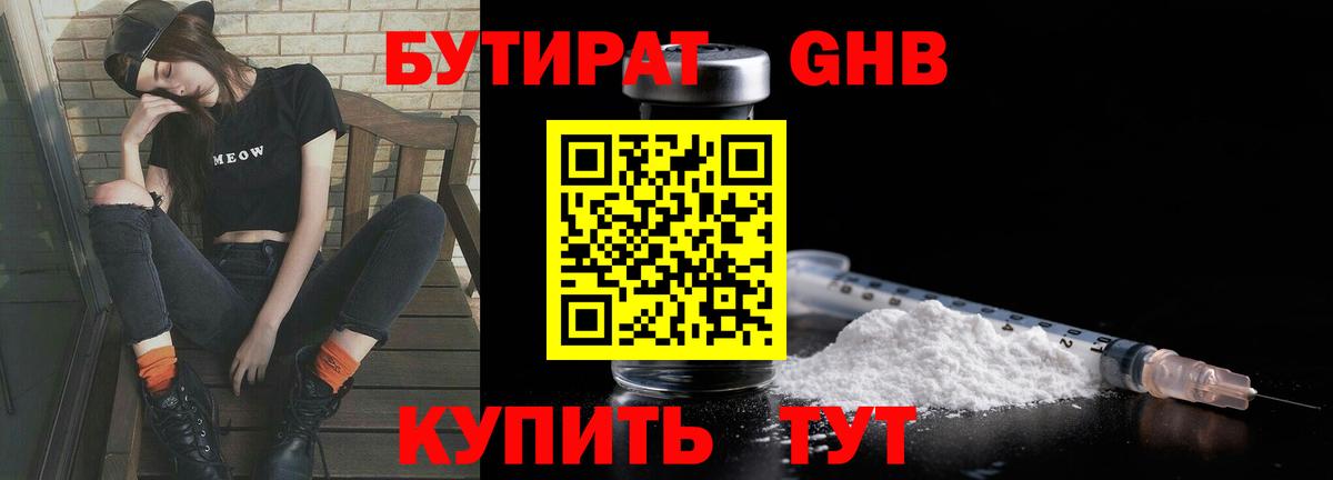 Бутират оксана Димитровград