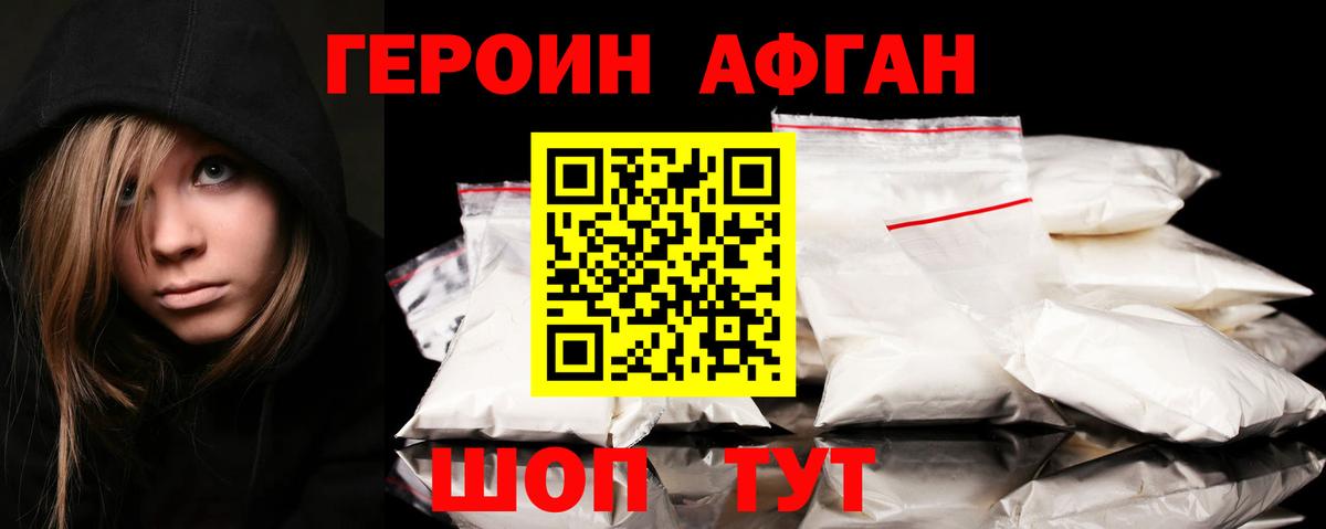 Героин VHQ  Вход с VPN  ГЕРОИН  Димитровград 